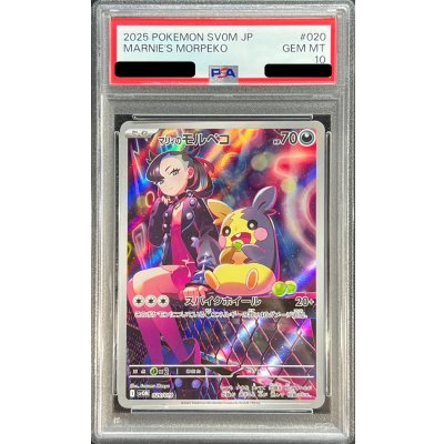 【PSA10】マリィのモルペコ AR PSA10鑑定済〕マリィのモルペコ(AR仕様)【-】{020/019}の通販