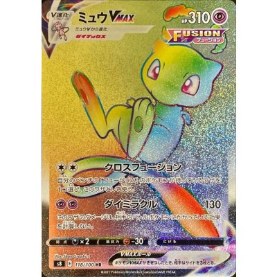 ミュウVMAX HR 118/100 良質 Mew VMAX HR 118/100 S8 Fusion Arts MINT HOLO Pokemon Card
