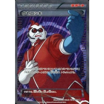 クセロシキ［SR］（094/088 XY4） クセロシキ【ポケモンカードトレカ高価買取価格査定：トレコロ】