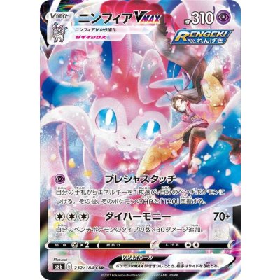 ポケモンカード　VMAX CLIMAX ニンフィアVmax CSR PSA10 状態難/PSA10鑑定済〕ニンフィアVMAX【CSR】{232/184}
