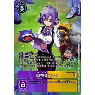 御神楽ミレイ BT11 パラレル版 02)(パラレル/illus:Tonamikanji)御神楽ミレイ【SR-P】{BT11-094