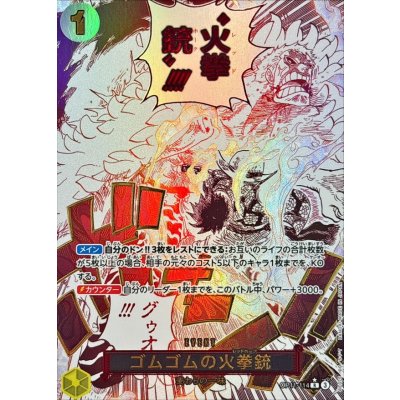 状態A-〕ゴムゴムの火拳銃(パラレル/漫画絵)【R/P】{OP11-114}の