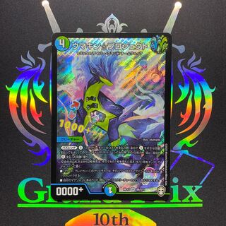 ウマキン☆プロジェクト SR