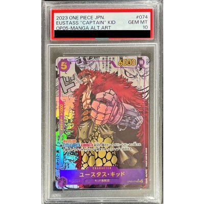 コミパラ　ユースタスキッド　PSA10 PSA10】新時代の主役 ユースタス・キッド SR コミパラ OP05-074