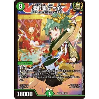 地封龍 ギャイア」の激安通販 | magi