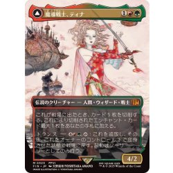 ラスト一枚【Foil】(430)■拡張アート■白魔導師、ミンウ　英語版 FOIL)(フルアート)(0323)魔導戦士、ティナ/Terra, Magical Adept