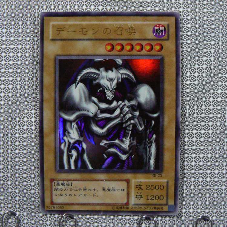 デーモンの召喚[RB-03ウルトラ]キズ有+心変わり[初期ノーマル