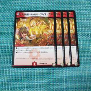 大繁盛!バッドドッグレストラン ４枚セット②860