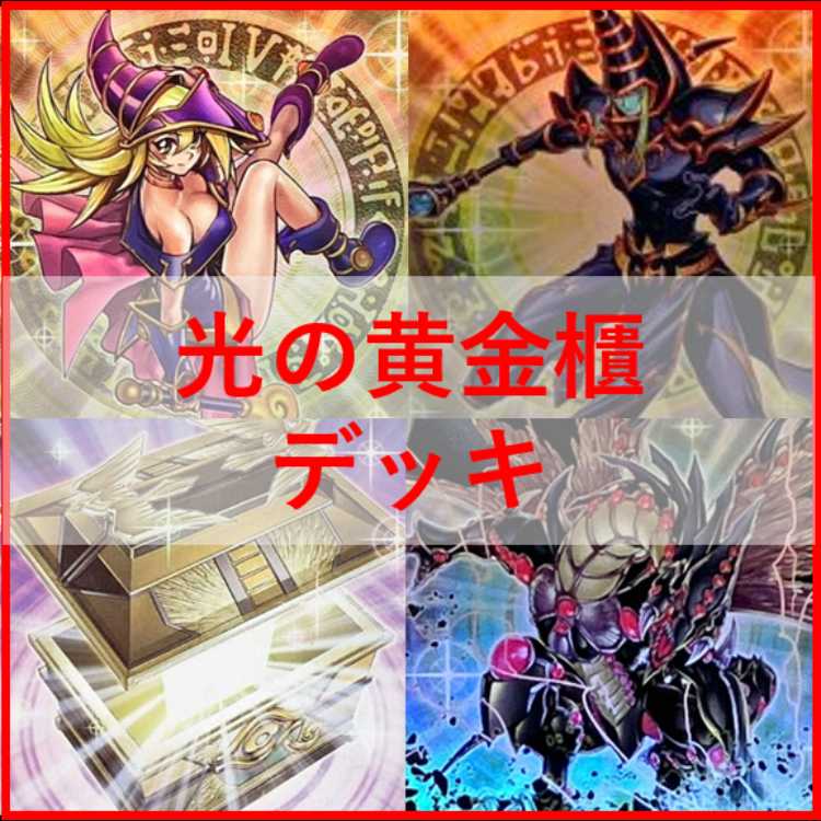 遊戯王　光の黄金櫃　デッキ　ブラックマジシャンガール　デーモンの光来 山屋 即日発送 光の黄金櫃デッキ 魔術師の弟子-ブラック