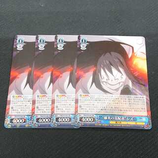 爆炎の支配者 シズ RR 4枚セット 【00133-45】