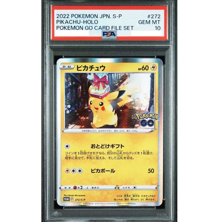 PSA10】ピカチュウ Pokemon GO カードファイルセット PROMO 272