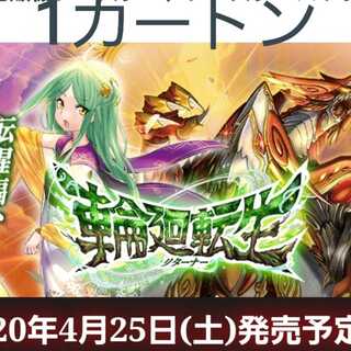 バトルスピリッツ
転醒編
第1章
輪廻転生
ブースターパック
1カートン