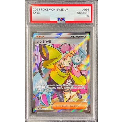 ナンジャモ SR psa10 ゼクロムchr psa10 091/071