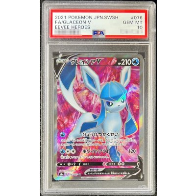 グレイシアV SR 076/069 PSA10 PSA10鑑定済〕グレイシアV【SR】{076/069}の通販 カードラッシュ