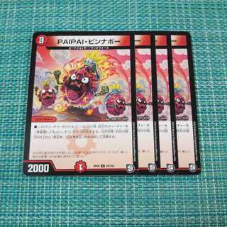 PAIPAI・ピンナポー ４枚セット①847