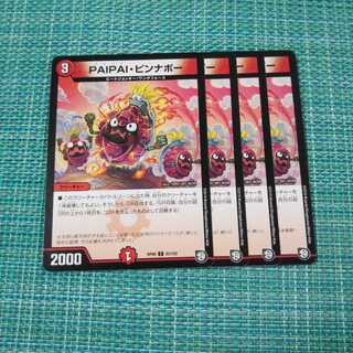 PAIPAI・ピンナポー ４枚セット②848