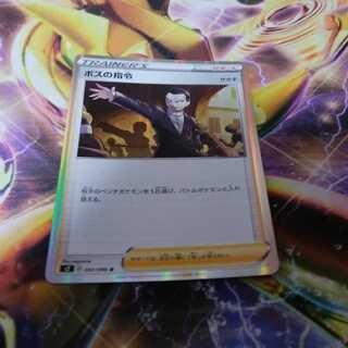 ポケモンカードゲームボスの指令