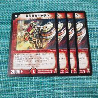 暴走番長ギャラン ４枚セット 808