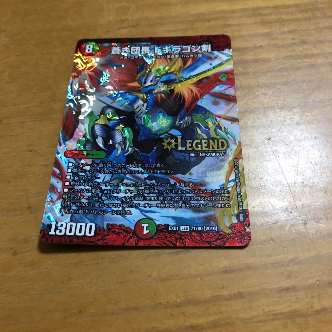 蒼き団長 ドギラゴン剣