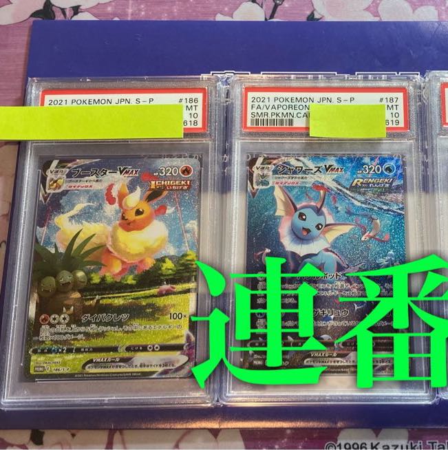 夏ポケカ ブースター シャワーズ連番 1枚