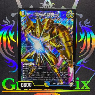 「雷光の聖騎士」 SR