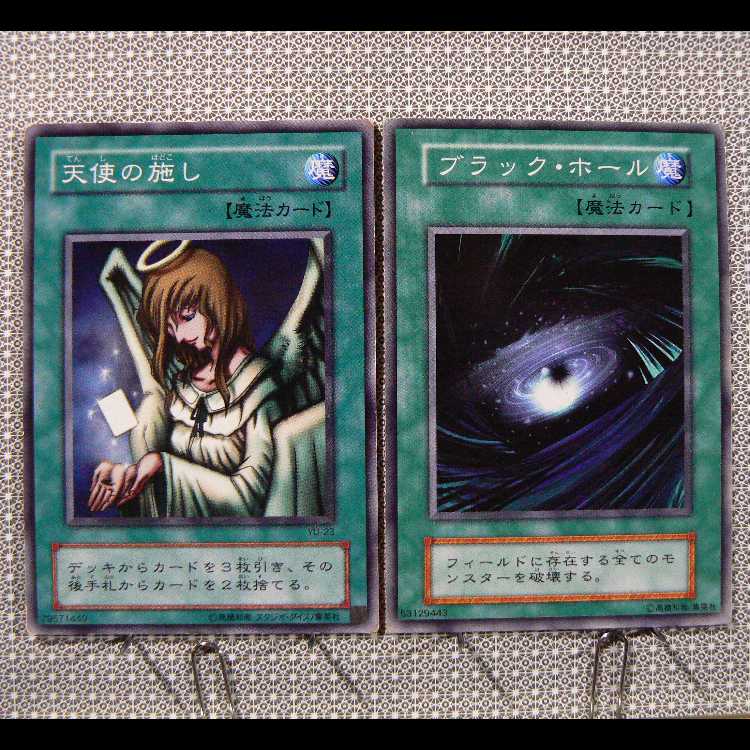 天使の施し[YU-23ノーマル]キズ有+ブラック・ホール[初期ノーマル]キズ有　2枚セット