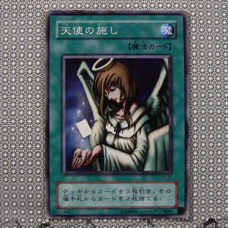 天使の施し[YU-23ノーマル]キズ有+ブラック・ホール[初期ノーマル]キズ有　2枚セット