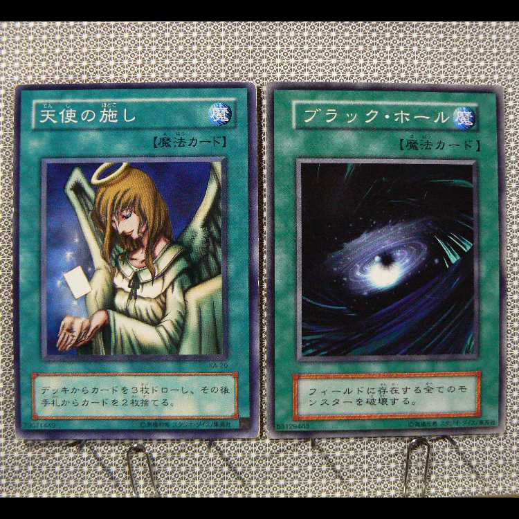 天使の施し[KA-20ノーマル]キズ有+ブラック・ホール[初期ノーマル]キズ有　2枚セット