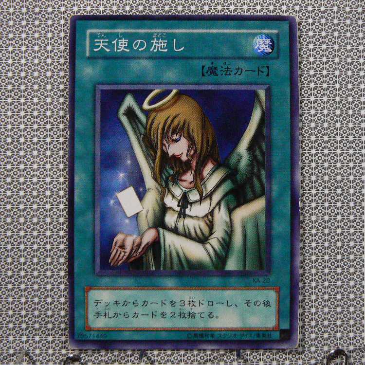 天使の施し[KA-20ノーマル]キズ有+ブラック・ホール[初期ノーマル]キズ有　2枚セット
