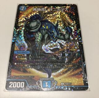 異端流し オニカマス