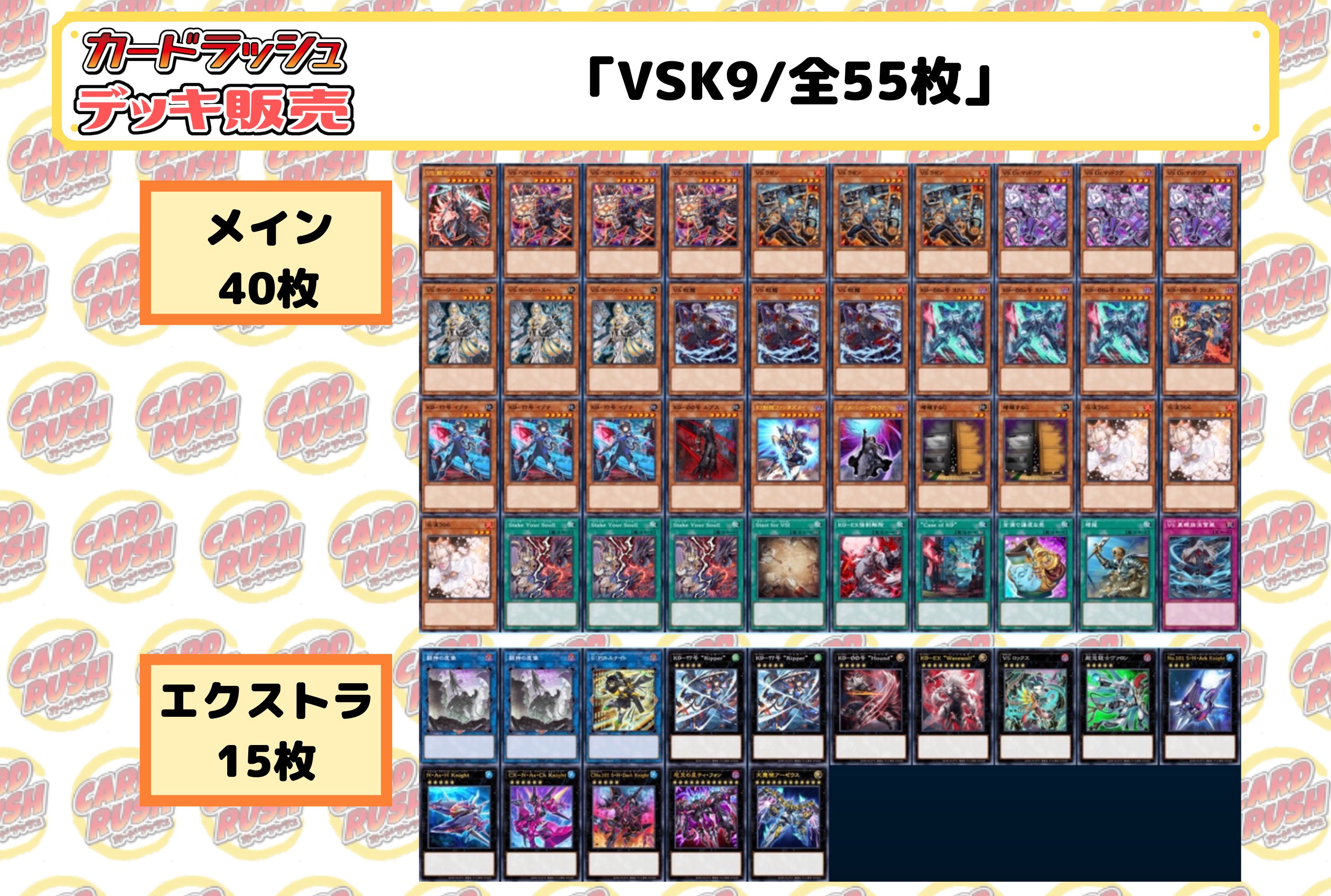 ナナシ VSK9デッキ EXデッキ付き ナナシ様専用 VSK9デッキ EXデッキ付き - メルカリ