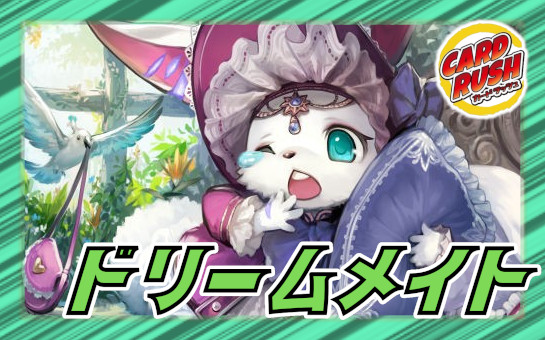ドリームメイト【ver1.4】{40枚}《デッキ販売》の通販 カード