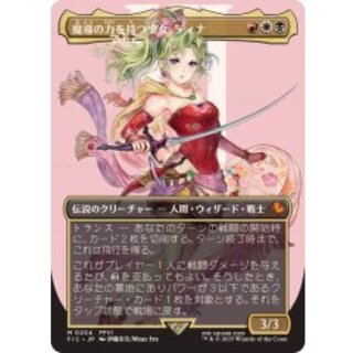 [EX+](Full Art)(0204) Tina, Herald of Hope, Girl with Magic Power [Japanese] [FIC
