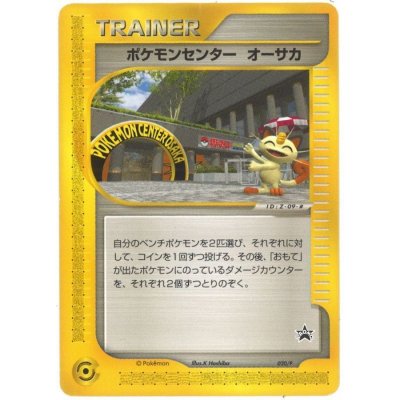 ★PSA10 ポケモンセンターオーサカ プロモ 020/P ポケモンカード ☆PSA10 ポケモンセンターオーサカ プロモ 020/P ポケモンカード