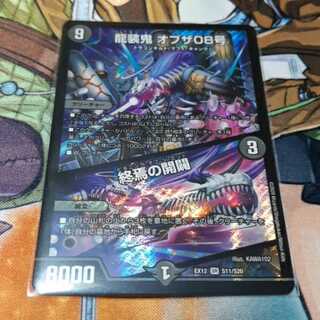 龍装鬼 オブザ08号｜終焉の開闢