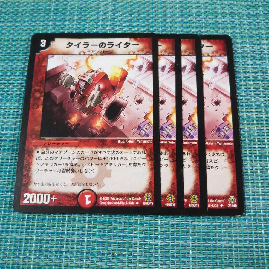 タイラーのライター 4枚セット 806