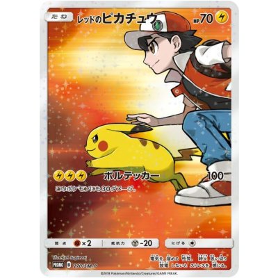 【目立つキズあり】 レッドのピカチュウ レッドのピカチュウ【P】{270/SM-P}の通販 カードラッシュ magi