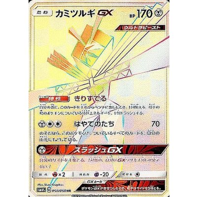 PSA10 カミツルギGX HR KARTANA 058 PSA10 カミツルギGX HR KARTANA 058