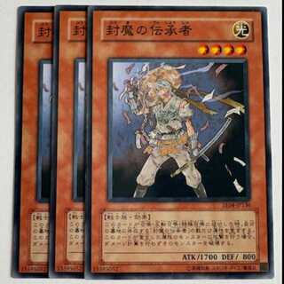 封魔の伝承者 ノーマル (3枚セット) エキスパートエディション Volume.4 EE04-JP136 遊戯王 トレカ道