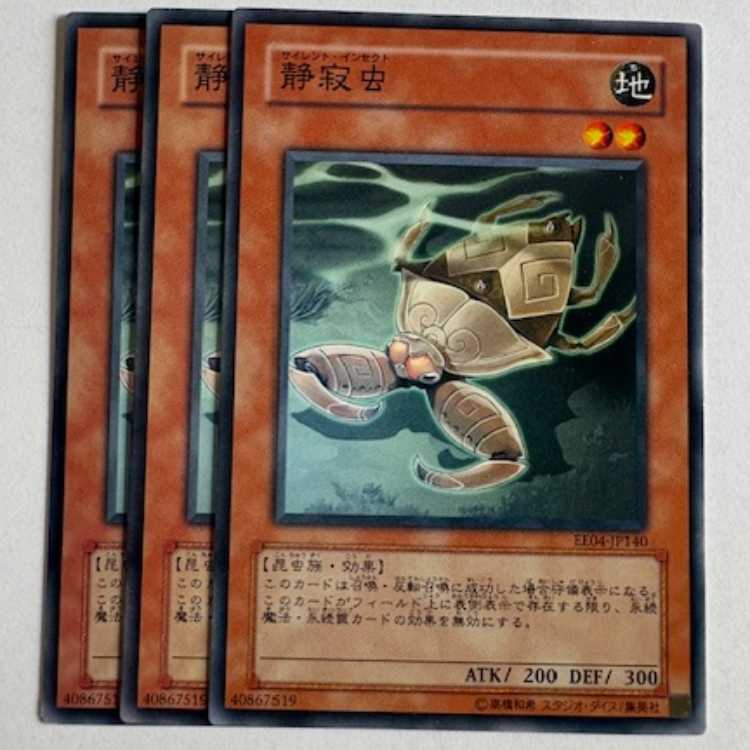 Silent Insect Normal (set of 3) Expert Edition Volume.4 EE04-JP140 Yu-Gi-Oh!