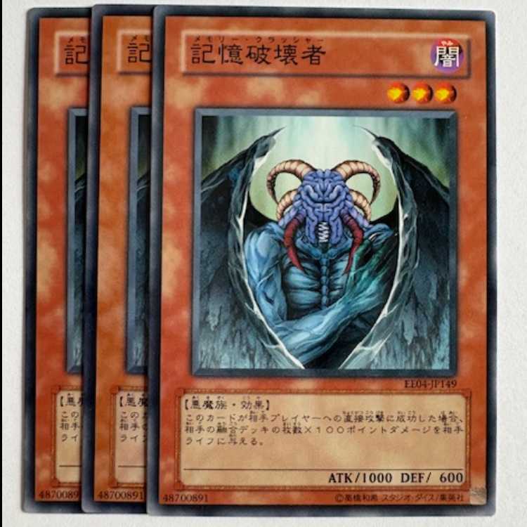 Memory Crusher Normal (set of 3) Expert Edition Volume.4 EE04-JP149 Yu-Gi-Oh!
