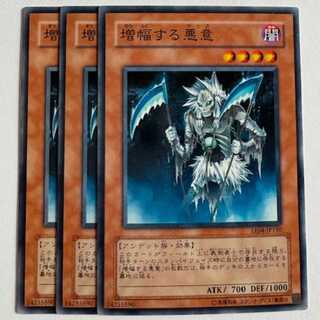 増幅する悪意 ノーマル (3枚セット) エキスパートエディション Volume.4 EE04-JP150 遊戯王 トレカ道