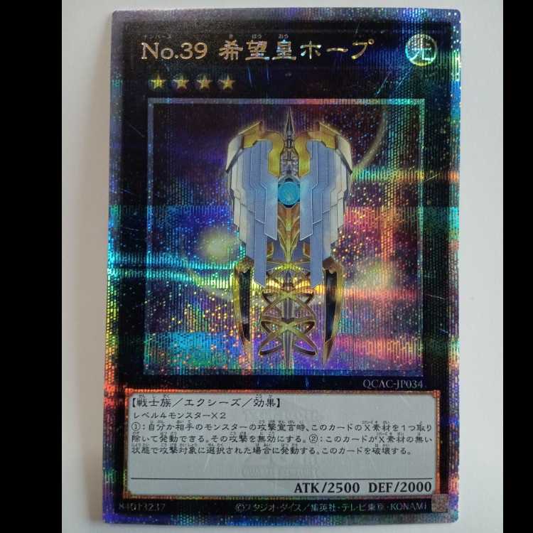 No.39 希望皇ホープ 【25thシークレットレア】 (ストラク収録版イラスト) 遊戯王 トレカ道