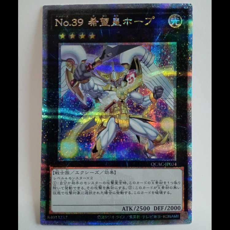 遊戯王　希望皇ホープ　オノマト　関連　25th　クオシクまとめ売り No.39 希望皇ホープ 【25thシークレットレア】 (20th