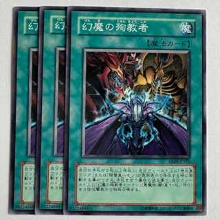 幻魔の殉教者 ノーマル (3枚セット) エキスパートエディション Volume.4 EE04-JP161 遊戯王 トレカ道