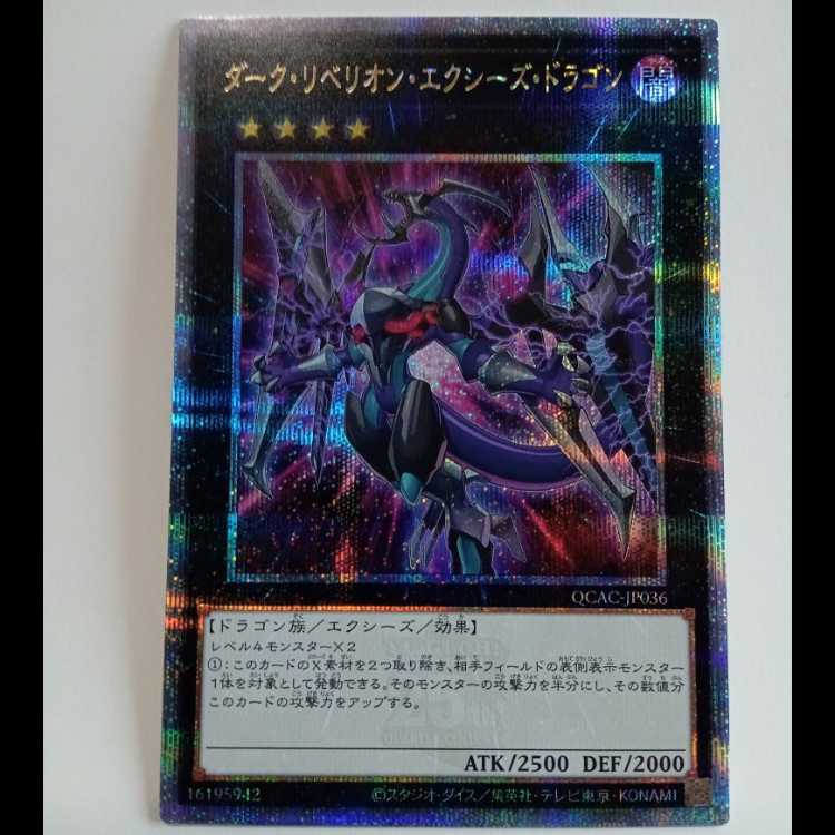 遊戯王 ダーク・リベリオン・エクシーズ・ドラゴン アジアシークレット　PSA ダーク・リベリオン・エクシーズ・ドラゴン【アジア版