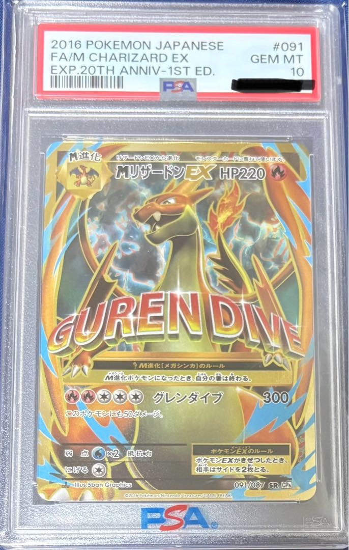 psa10 MリザードンEX SR 091/087の通販 ルイージ（476161214