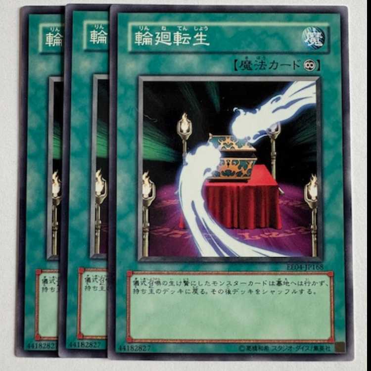 Samsara Normal (set of 3) Expert Edition Volume.4 EE04-JP168 Yu-Gi-Oh!