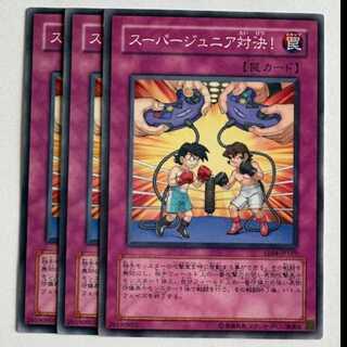 スーパージュニア対決！ ノーマル (3枚セット) エキスパートエディション Volume.4 EE04-JP169 遊戯王 トレカ道