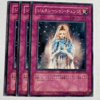 ジェネレーション・チェンジ ノーマル (3枚セット) エキスパートエディション Volume.4 EE04-JP175 遊戯王 トレカ道